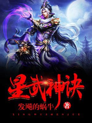 star martial god technique light novel.